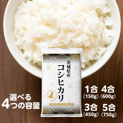 茨城県つくばみらい市のふるさと納税 最短翌日出荷!! 【 お試しサイズ 】 コシヒカリ 450g (450g×1袋)  令和7年産 茨城県産 お試し ♪ 3合 五つ星お米マイスター監修 即納 ポスト投函 精米 茨城 お米 おこめ ごはん 白米 米 茨城産 こしひかり [DW29-NT]