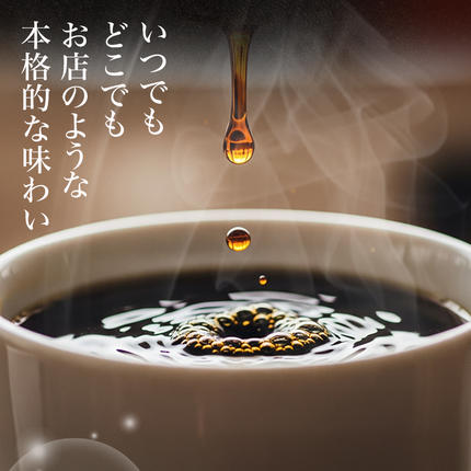 宮崎県都城市のふるさと納税 焙煎職人こだわりのドリップバッグコーヒー(中深煎り)9P※ポスト投函≪みやこんじょ特急便≫_LA-3304-Q