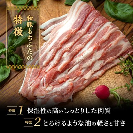 宮城県大河原町のふるさと納税 和豚もちぶた 3ヵ月定期便 計1.8kg しゃぶしゃぶ 焼肉 スライス 豚肉