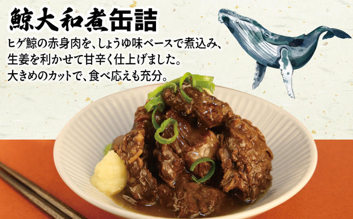 鯨大和煮缶詰 6缶セット【くじら クジラ 鯨肉 赤身 おかず おつまみ