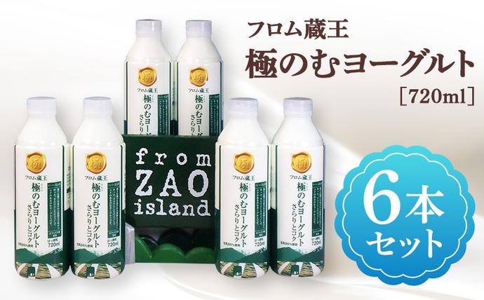 【さらりとコク】フロム蔵王 極のむヨーグル
