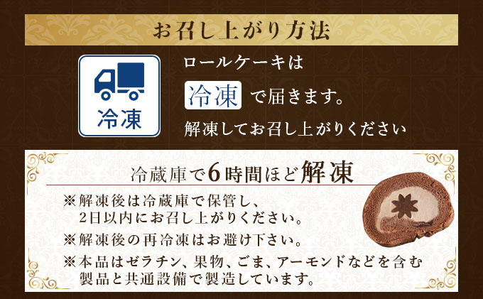 兵庫県芦屋市のふるさと納税 芦屋デイジーロール・チョコ【086-a001】｜ケーキ お菓子 菓子 洋菓子 焼き菓子 おかし スイーツ おやつ プレゼント ギフト 手みやげ お土産