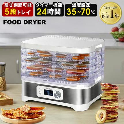 【M2294-78-50】ドライフードメーカー 5段トレイ 食品乾燥機 フードドライヤー 5段 タイマー付き 温度調節 35℃～70℃ 省エネ 手作り
