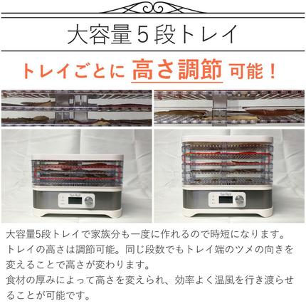 フードドライヤー 5段 タイマー付き 温度調節 35℃～70℃ 省エネ 手作り