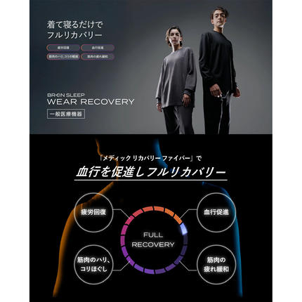 鹿児島県阿久根市のふるさと納税 ブレインスリープ ウェア リカバリー 上下セット (ブラック・Lサイズ) リカバリーウェア スリープウェア ナイトウェア ルームウェア ユニセックス 一般医療機器 パジャマ 疲労回復 血行促進 【ブレインスリープ】akn103-03