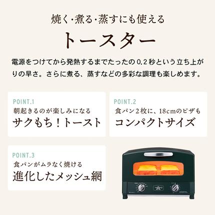 【数量限定】アラジン トースター ブリテッシュグリーン AET-GS13D グラファイトトースター（2枚焼き） | Aladdin（アラジン）公式サイト