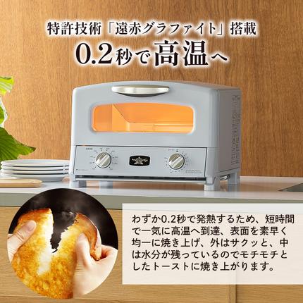兵庫県加西市のふるさと納税 限定カラー アラジン グリル ＆ トースター 4枚焼き ペールラベンダー グラファイト 数量限定
