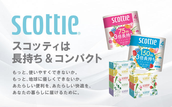 熊本県八代市のふるさと納税 【スコッティ】 トイレットロール ダブル フラワーパック 3倍長持ち 48ロール 香りつき 防災備蓄 ストック 備蓄 新生活 防災 消耗品 生活用品 日用消耗品 日用品 トイレットペーパー