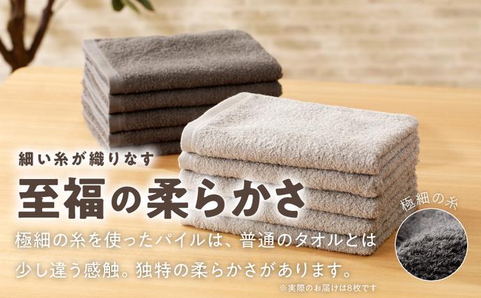 大阪府泉佐野市のふるさと納税 【TVで紹介！】ナチュレル 贅沢フェイスタオル 8枚（グレー系）【泉州タオル 国産 吸水 普段使い 無地 シンプル 日用品 家族 ファミリー】 010B1774