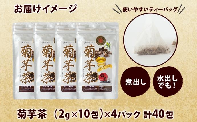 新しのつフーズ 菊芋茶 10包入り×4パック キクイモ きくいも 芋