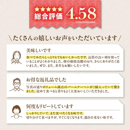 山梨県甲斐市のふるさと納税 森のバウムクーヘン　2個セット　人気　おすすめ　国産　贈答　ギフト　お取り寄せスイーツ　お菓子　バウムクーヘン　卵　たまご　タマゴ　玉子　鶏卵　放牧卵　平飼い　新鮮　