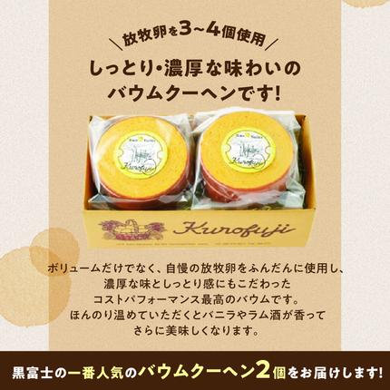山梨県甲斐市のふるさと納税 森のバウムクーヘン　2個セット　人気　おすすめ　国産　贈答　ギフト　お取り寄せスイーツ　お菓子　バウムクーヘン　卵　たまご　タマゴ　玉子　鶏卵　放牧卵　平飼い　新鮮　