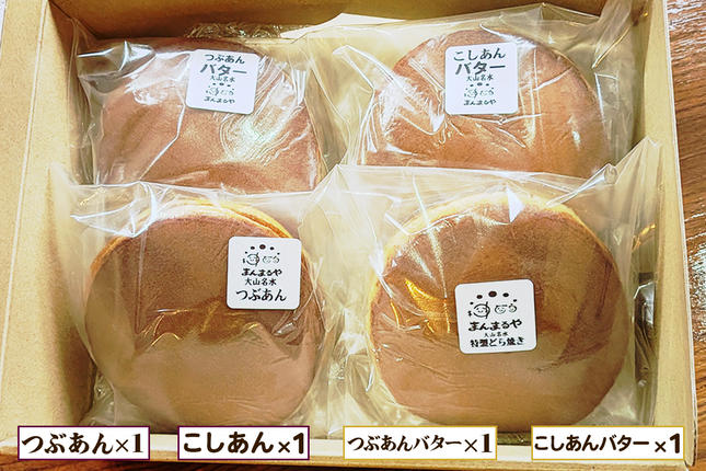 神奈川県伊勢原市のふるさと納税 手焼き特製どら焼き 4種アソート 4個入り [つぶあん、こしあん、つぶあんバター、こしあんバター／各1個]｜お試し アソートセット 詰合せ 和菓子 あんこ スイーツ どらやき [0893]