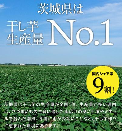 茨城県守谷市のふるさと納税 茨城県産 紅はるか 干し芋 180g×1袋 塚田商店 平干し【茨城県共通返礼品 筑西市】 | さつまいも 芋 お菓子 おやつ デザート 和菓子 ギフト いも イモ 工場直送 干しいも ほしいも