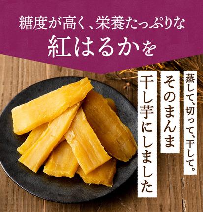茨城県守谷市のふるさと納税 茨城県産 紅はるか 干し芋 180g×1袋 塚田商店 平干し【茨城県共通返礼品 筑西市】 | さつまいも 芋 お菓子 おやつ デザート 和菓子 ギフト いも イモ 工場直送 干しいも ほしいも
