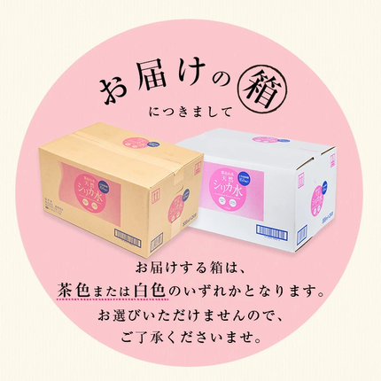 鹿児島県志布志市のふるさと納税 【志布志市制20周年記念】天然シリカ水 (555ml×48本/24本入×2ケース) a2-117