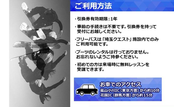 埼玉県嵐山町のふるさと納税 埼玉クエスト 3ヶ月フリーパス 引換券 大人用 有効期限1年 スノボ スキー オフトレ エアーマットランディングシステム スノーボード セッション券 アクティビティ 体験 スポーツ 送料無料 埼玉県 嵐山町