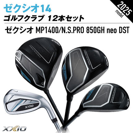 ゼクシオ 14 スチールシャフト 12本セット ≪2025年モデル≫_GT-C701