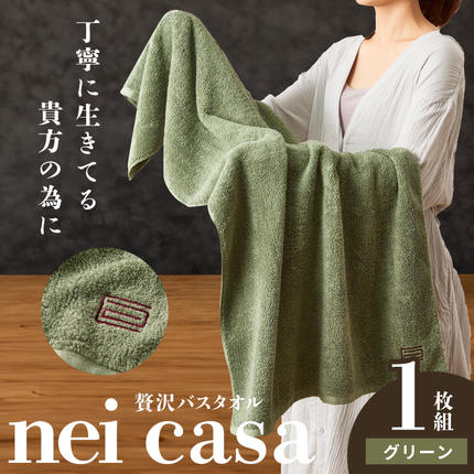 贅沢バスタオル nei casa 1枚【ス