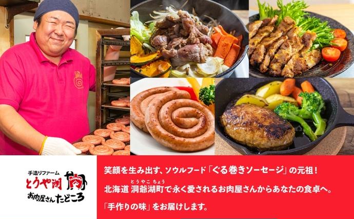 北海道洞爺湖町のふるさと納税 【セゾン限定】北海道 特製 手ごね ハンバーグ 130g×10個 牛肉 豚肉 合挽 挽肉 ミンチ 国産 肉屋 手作り 小分け ジューシー おかず 本格的 簡単 調理 グルメ お取り寄せ お肉屋 たどころ 送料無料