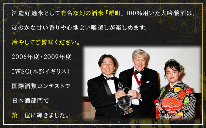 岡山県赤磐市のふるさと納税 櫻室町 大吟醸 備前幻 お酒 日本酒