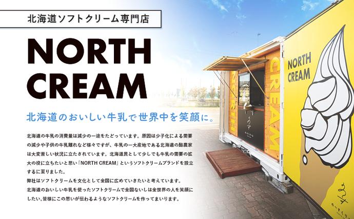 北海道中標津町のふるさと納税 【セゾン限定】中標津町　超乳アイス（ミルク＆チョコ）　140ml×12個セット　計1680ml【78003】