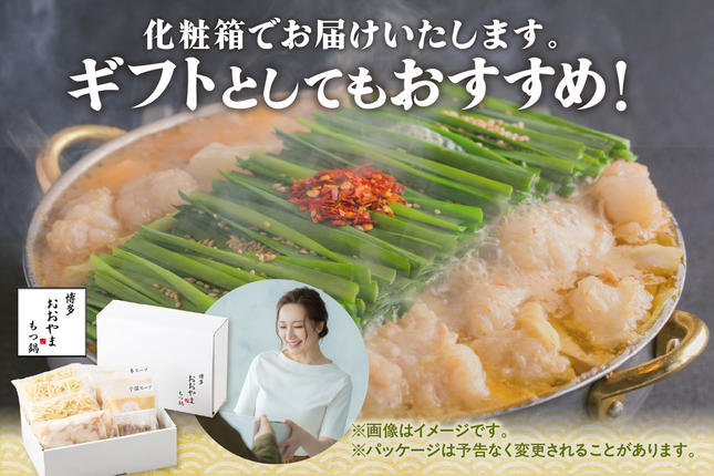 福岡県飯塚市のふるさと納税 「おおやま」博多もつ鍋(しょうゆ味/3人前)【A7-053】