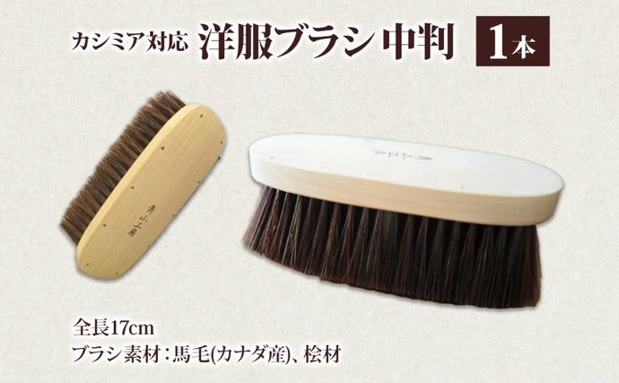 青山工房 カシミア対応洋服ブラシ 中判 カシミア ウール セーター