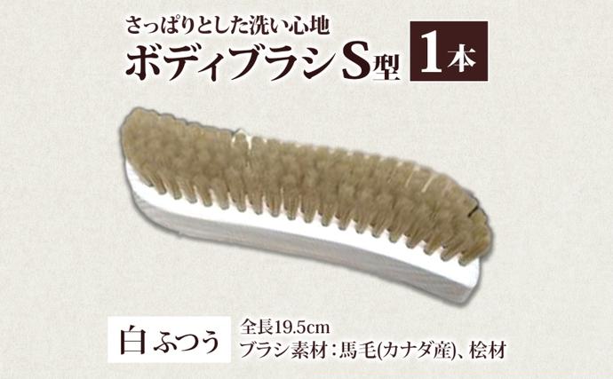 青山工房 ボディブラシ S型 ふつう 白 ブラシ ブラッシング 馬毛 馬毛