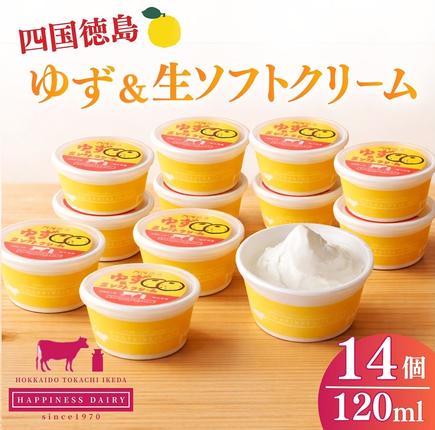 徳島ゆず&生ソフトクリーム 14個×120ml アイスクリーム アイス スイーツ 池田町 ジェラート ギフト ソフトクリーム 国産 詰め合わせ アイスセット 嶋木牧場 先行予約