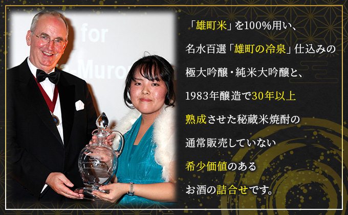 岡山県赤磐市のふるさと納税 櫻室町 プレミアム 清酒 ・ 焼酎 詰合せ セット お酒 日本酒