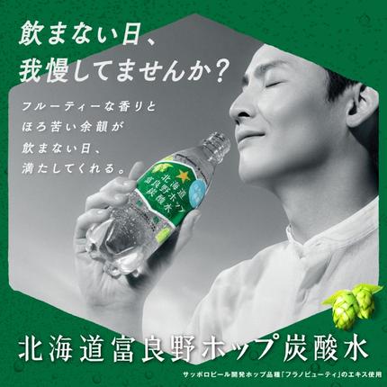 炭酸水 500ml × 24本 北海道富良野ホップ炭酸水 [7営業日以内最短発送