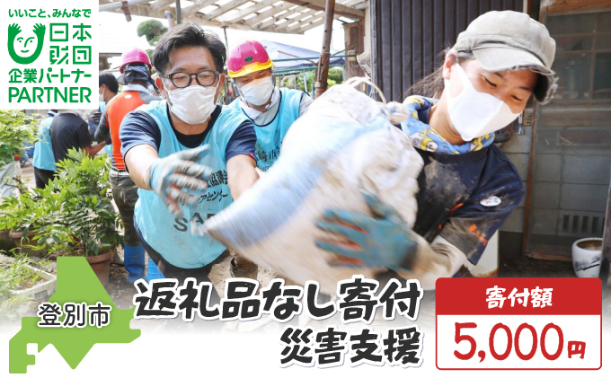 日本財団災害復興支援特別基金への寄附【災害