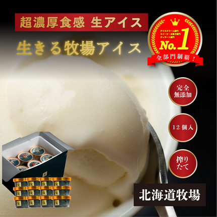 3460. 牧之瀬牧場 生きる牧場アイス 