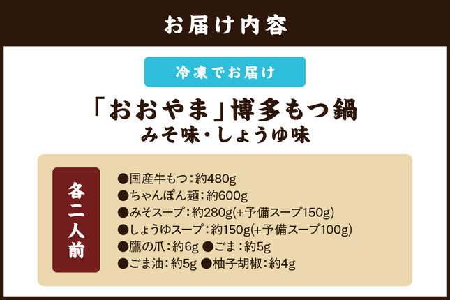 福岡県飯塚市のふるさと納税 「おおやま」 博多 もつ鍋(みそ味・しょうゆ味/各2人前)【B3-075】