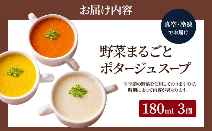 兵庫県稲美町のふるさと納税 野菜まるごと ポタージュスープ 3種セット  冷凍スープ 無添加 温めるだけ 野菜スープ 卵・小麦不使用