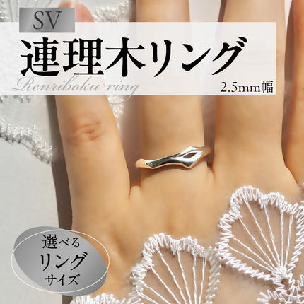 SV連理木リング[2.5mm幅][016K29]