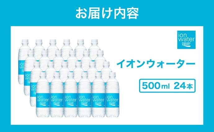 静岡県袋井市のふるさと納税 イオンウォーター 500ml 24本 大塚製薬 ポカリスエット