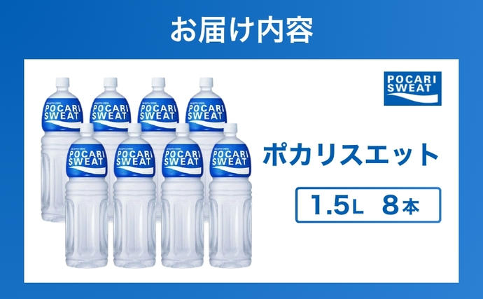 ポカリスエット 1.5L 8本 大塚製薬 箱買い スポーツ / 静岡県袋井市