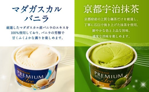 山梨県中央市のふるさと納税 【シャトレーゼ】 Chateraise PREMIUM カップアイス 詰合せ 16個入 セット 4種 計16個 バニラ 抹茶 ストロベリー 発酵バター & ラムレーズン