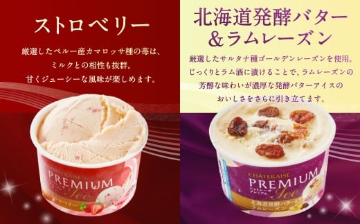 山梨県中央市のふるさと納税 【シャトレーゼ】 Chateraise PREMIUM カップアイス 詰合せ 16個入 セット 4種 計16個 バニラ 抹茶 ストロベリー 発酵バター & ラムレーズン