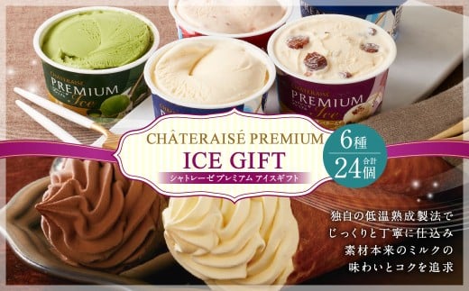 [シャトレーゼ] PREMIUM バラエティセット カップアイス 詰め合わせ 6種 計24個 バニラ 抹茶 ストロベリー 発酵バター & ラムレーズン バターソフト ショコラソフト