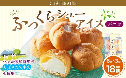 【シャトレーゼ】 ふっくら シュー アイス