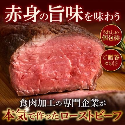 北海道石狩市のふるさと納税 北海道産牛 ローストビーフブロック【200g×3個入】