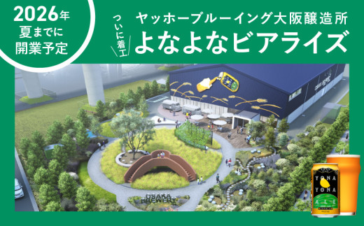 大阪府泉佐野市のふるさと納税 【訳あり】低アルコール クラフトビール 正気のサタン 24本【微アル アルコール度数 0.7% 缶 ビール お酒 晩酌 人気 高評価 泉佐野オリジナル ヤッホーブルーイング 圧倒的企業努力】 G1658-1