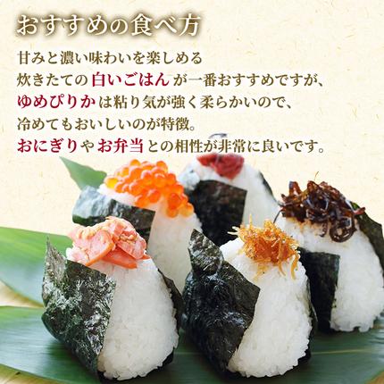 北海道赤平市のふるさと納税 【セゾン限定】 無洗米 北海道赤平産 ゆめぴりか 5kg 特別栽培米 【6回お届け】 米 北海道 定期便 ふるさと納税