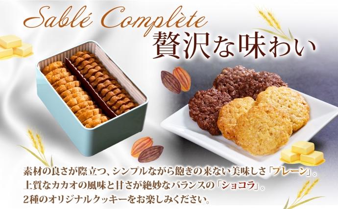 ウィンザー オリジナルクッキー缶 計28枚入り サブレ コンプレット