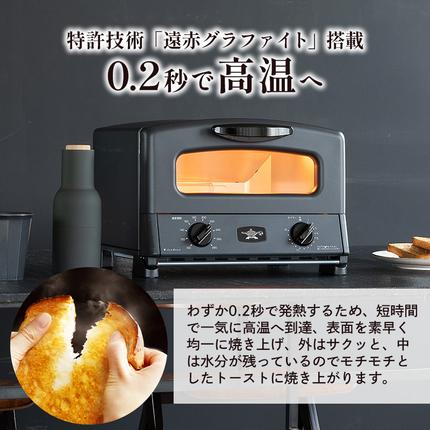 兵庫県加西市のふるさと納税 限定カラー アラジン グリル ＆ トースター 4枚焼き スーパーブラック グラファイト