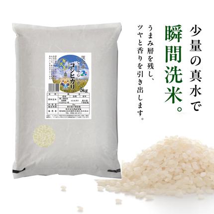 茨城県つくばみらい市のふるさと納税 【 無洗米 】令和7年産 コシヒカリ 5kg 茨城県つくばみらい市産 時短 手軽 粘り 甘み 茨城 こしひかり 令和7年 [FF01-NT]
