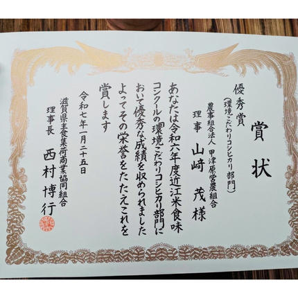 滋賀県米原市のふるさと納税 【食味コンクールで受賞！！】甲津原のコシヒカリ　5kg